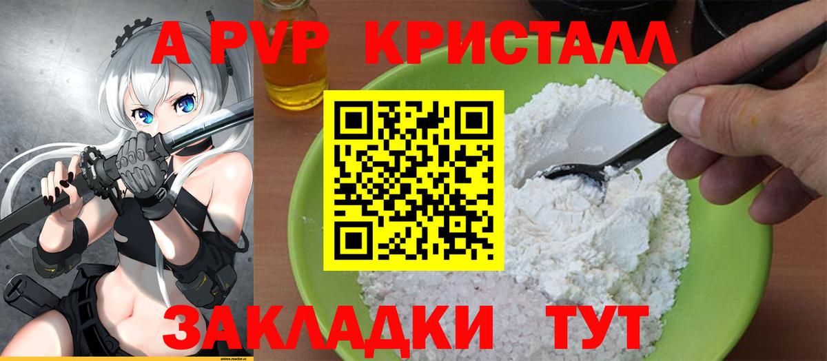 А ПВП крисы CK  Alpha-PVP Соль  Новоуральск  Вход с VPN 