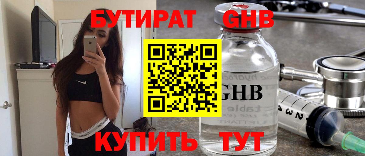Новоуральск  БУТИРАТ 1.4BDO  Вход с VPN 