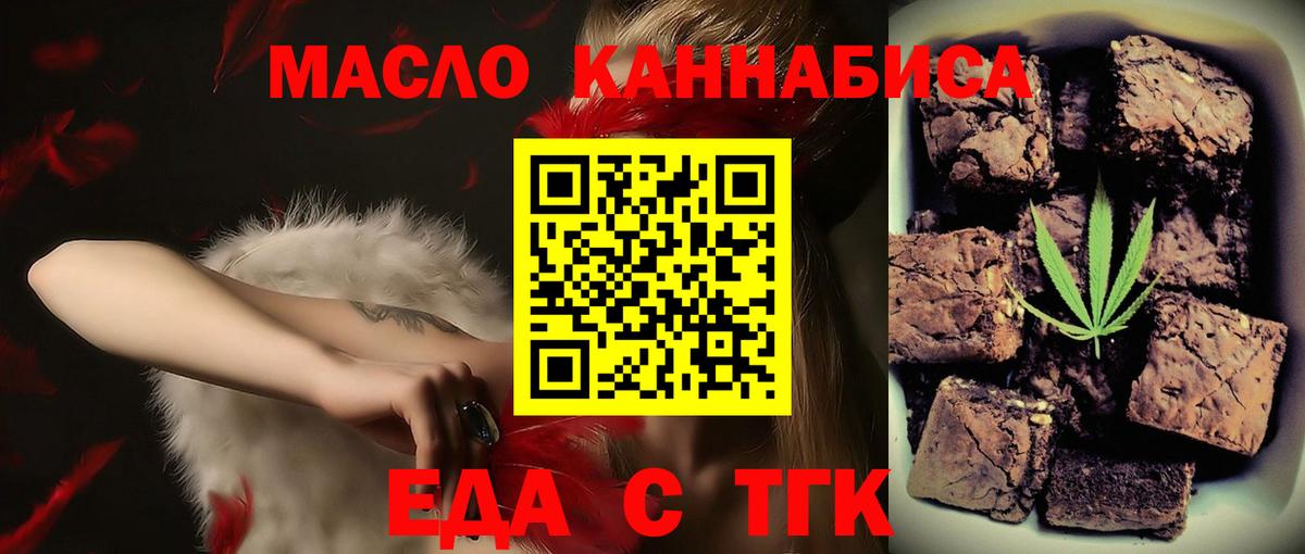 Новоуральск  Еда ТГК конопля  Вход с VPN 
