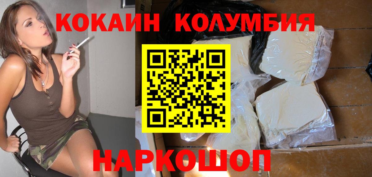КОКАИН Колумбийский  Вход с VPN  Новоуральск 