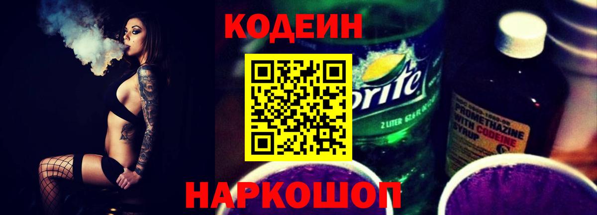 Кодеиновый сироп Lean Purple Drank Новоуральск