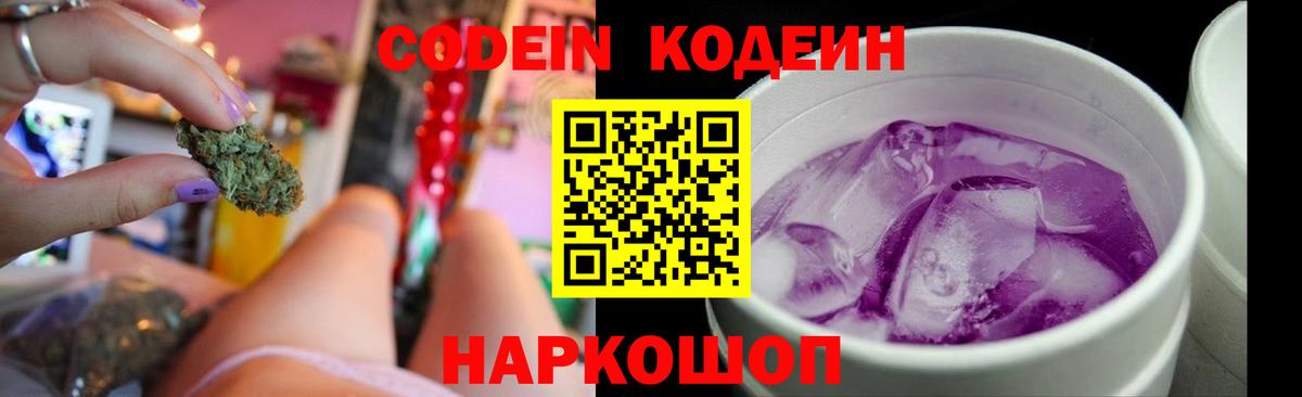 Кодеин напиток Lean (лин)  Вход с VPN  Новоуральск  Кодеиновый сироп Lean Purple Drank 