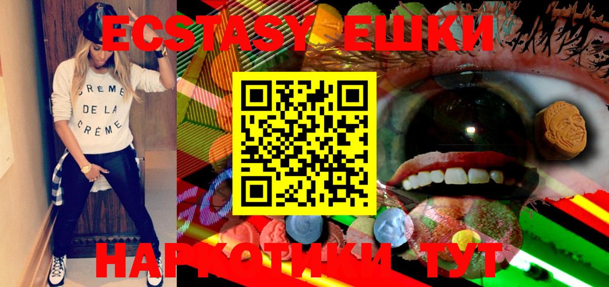 Экстази таблы Новоуральск